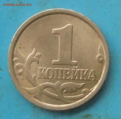 1 копейка 1998сп, шт.1.12, оч. редк., 27.11.2023(22:00мск) - DSC01313.JPG
