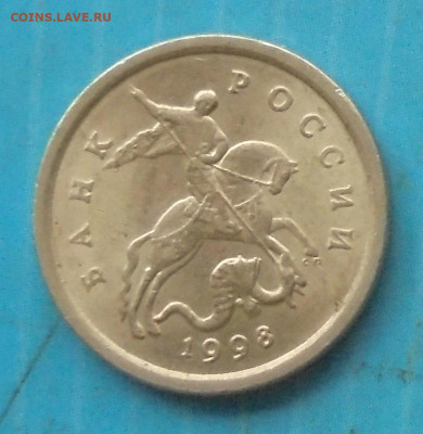 1 копейка 1998сп, шт.1.12, оч. редк., 27.11.2023(22:00мск) - DSC01312.JPG
