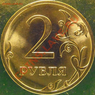 2 рубля 2009 сп прошу подтверждения. - 2.4.А рев.JPG