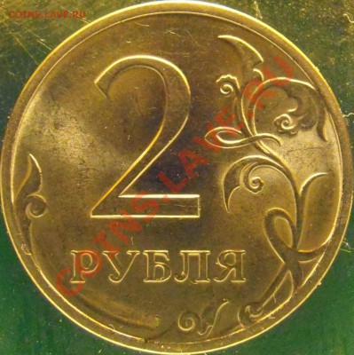 2 рубля 2009 сп прошу подтверждения. - 2.32 (4)Б рев.JPG