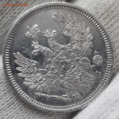 20 Копеек 1853 года до 24.11.22.00 - 20231121_093531