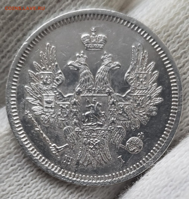 20 Копеек 1853 года до 24.11.22.00 - 20231121_093454