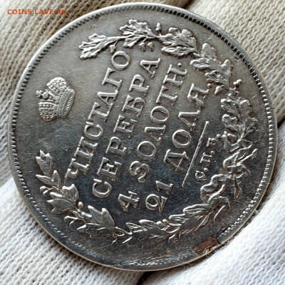 Рубль 1817 года до 26.11.22.00 - 20231121_102315