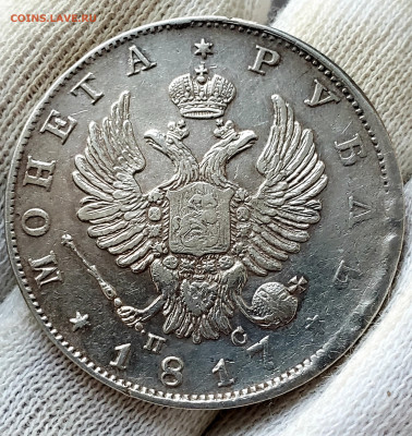 Рубль 1817 года до 26.11.22.00 - 20231121_102221