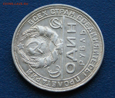1 рубль 1924 П.Л (1) до 27.11.2023 - 4.2.5.JPG