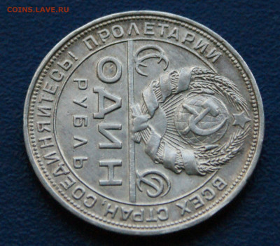 1 рубль 1924 П.Л (1) до 27.11.2023 - 4.2.3.JPG