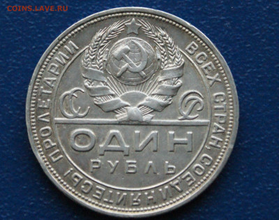 1 рубль 1924 П.Л (1) до 27.11.2023 - 4.2.1.JPG