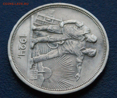 1 рубль 1924 П.Л (1) до 27.11.2023 - 4.1.4.JPG