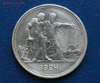 1 рубль 1924 П.Л (1) до 27.11.2023 - 4.1.2 (2).JPG