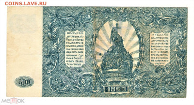 500 рублей 1920 (ВСЮР, Юг России, Врангель) - 02