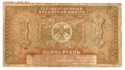 1 рубль 1920 (Времен. Правит. Медведева, Дальний Восток) - 02