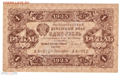 1 рубль 1923 (РСФСР, 2-й выпуск) - 02
