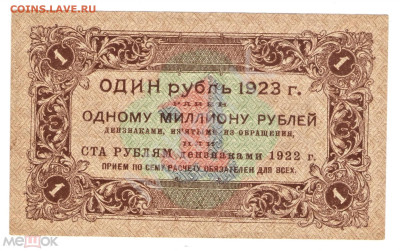 1 рубль 1923 (РСФСР, 2-й выпуск) - 01