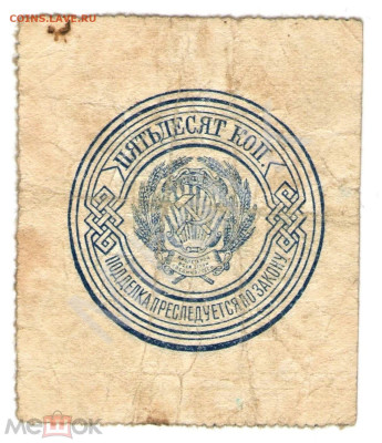 50 копеек 1923 (РСФСР) - 02
