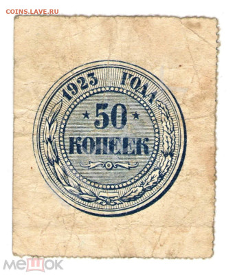 50 копеек 1923 (РСФСР) - 01