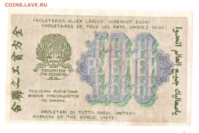 100 рублей 1919 (РСФСР) - 02