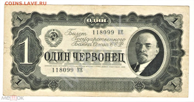 1 червонец 1937 - 01