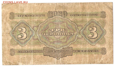 3 червонца 1932 - 02