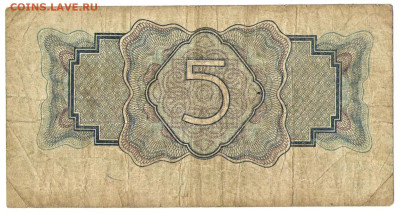 5 рублей 1934 - 02