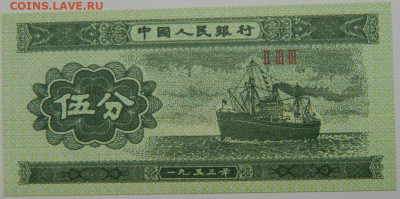 Китай 5 фень 1953 г. С рубля! до 27.11.23 - DSCN7264.JPG