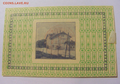 Нотгельд 10 гел 1920 Serzagemburg Австрия № 27.11.23 22:00 М - CIMG7573.JPG