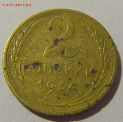 2 копейки 1954 СССР №1 (убитая) 26.11.2023 22:00 МСК - CIMG1251.JPG