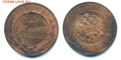 2 копейки 1915 UNC без обращения - 2k1915UNC