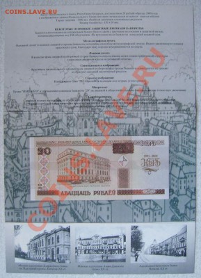 Беларусь, 20 руб 10 лет Нацбанку, в буклете до 09-00 10.01 - 1_650_BELARUS_yubileynaya_banknota_posvyaschennaya_10-letiyu_NBRB_nominalom_20rubley_obrazca_2000gv_8073425
