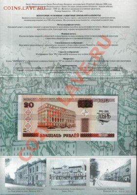 Беларусь, 20 руб 10 лет Нацбанку, в буклете до 09-00 10.01 - 0_650_20_rub_2000_g_10_let_NBRB_7970475