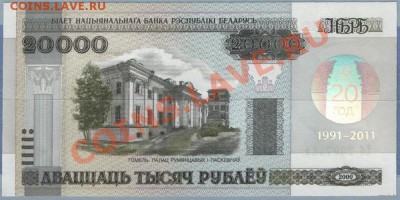 Беларусь, 20000 руб 20 лет Нацбанку до 09-00 10.01 - 0_650_Pamyatnaya_banknota_nominalom_20_000_rub_20_let_NBRB_8153423