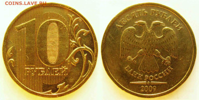 Обмен разновидностями монет РФ от NNM. - 10р-2009-ммд-шт2_2А