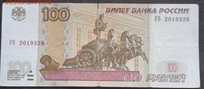 100р.1997г. - мод.2004г. - серия УО - photo_2023-11-17_13-03-09
