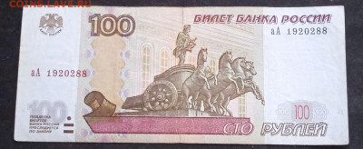 100р.1997г. мод.2004г. - серия аА - photo_2023-11-21_10-03-29