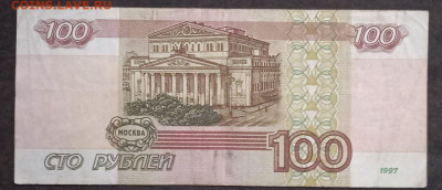 100р.1997г. - мод.2001г. - photo_2023-11-21_09-48-50