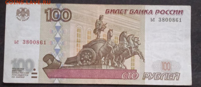 100р.1997г. - мод.2001г. - photo_2023-11-21_09-45-17