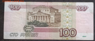 100р.1997г. - без мод. - photo_2023-11-21_09-43-50