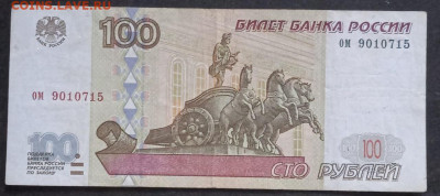 100р.1997г. - без мод. - photo_2023-11-21_09-42-18