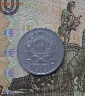 20 копеек 1935 года до 23.11 - 28