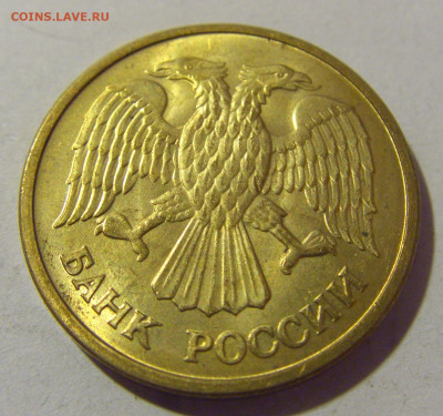 5 рублей 1992 ММД Россия №2 26.11.2023 22:00 МСК - CIMG1293.JPG