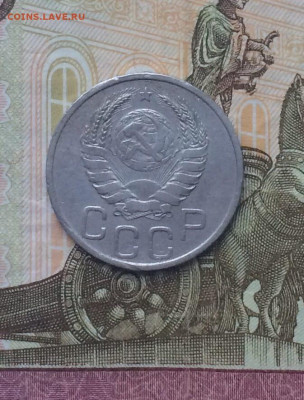 20 копеек 1937 года. до 23.11.23 - 14