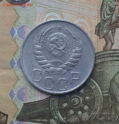 20 копеек 1944 год.до 23.11.23 - 29