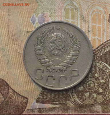 20 копеек 1945 год до 23.11.23 - 99