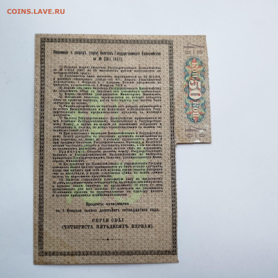 25 рублей, 4% БГК, 1915г., до 25.11.23г. - IMG_20231120_151217