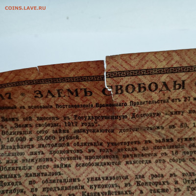 50 руб. Заем свободы, 1917г., до 25.11.23г. - IMG_20231120_151458