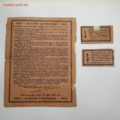 50 руб. Заем свободы, 1917г., до 25.11.23г. - IMG_20231120_151447