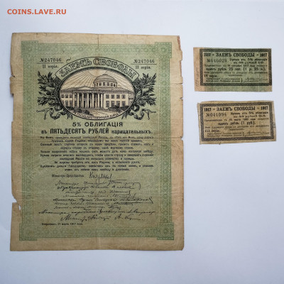 50 руб. Заем свободы, 1917г., до 25.11.23г. - IMG_20231120_151429