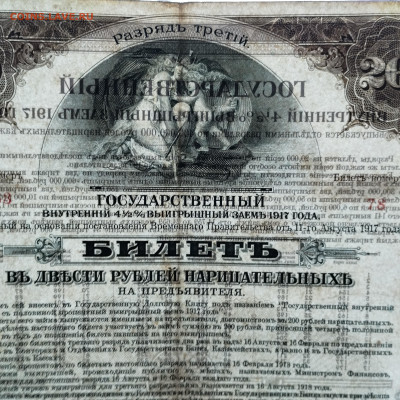 200 руб., ГВВЗ, 3 разряд, 1917г., до 25.11.23г. - IMG_20231120_151629