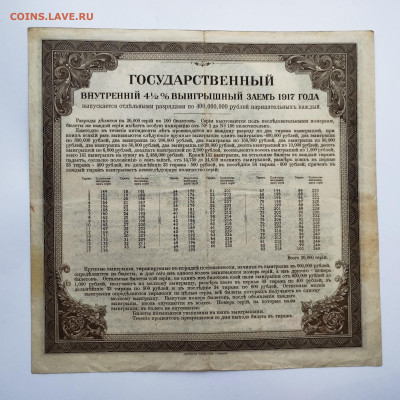 200 руб., ГВВЗ, 3 разряд, 1917г., до 25.11.23г. - IMG_20231120_151615