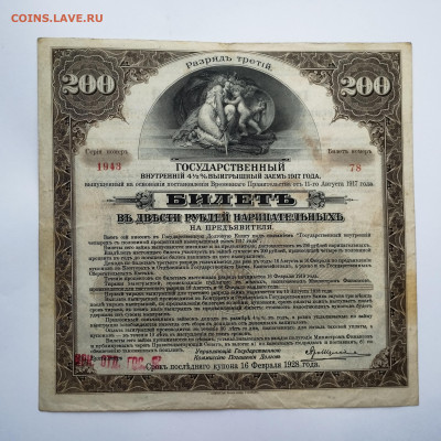 200 руб., ГВВЗ, 3 разряд, 1917г., до 25.11.23г. - IMG_20231120_151607