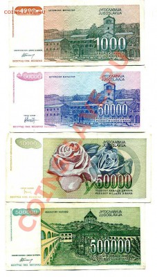 Югославия 11 банкнот--до.06.01.12-22:00 МСК. - img520